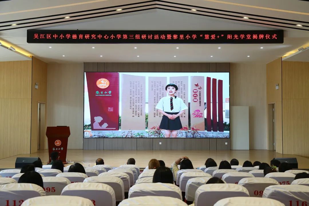 区域活动丨吴江区中小学德育研究中心小学第三组研讨活动举行 第16张