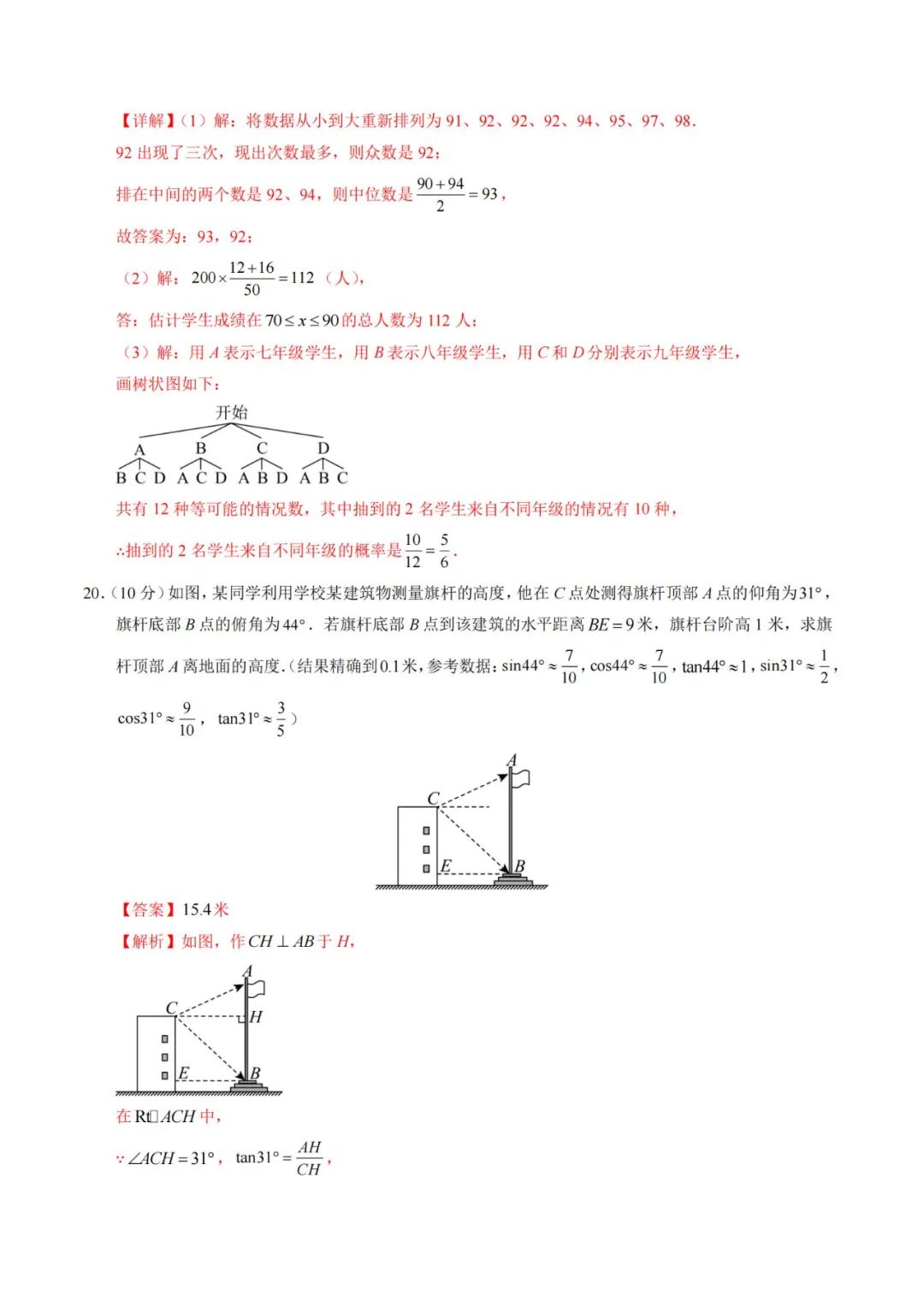 2024年中考数学考前押题密卷+解析(新疆卷) 第21张