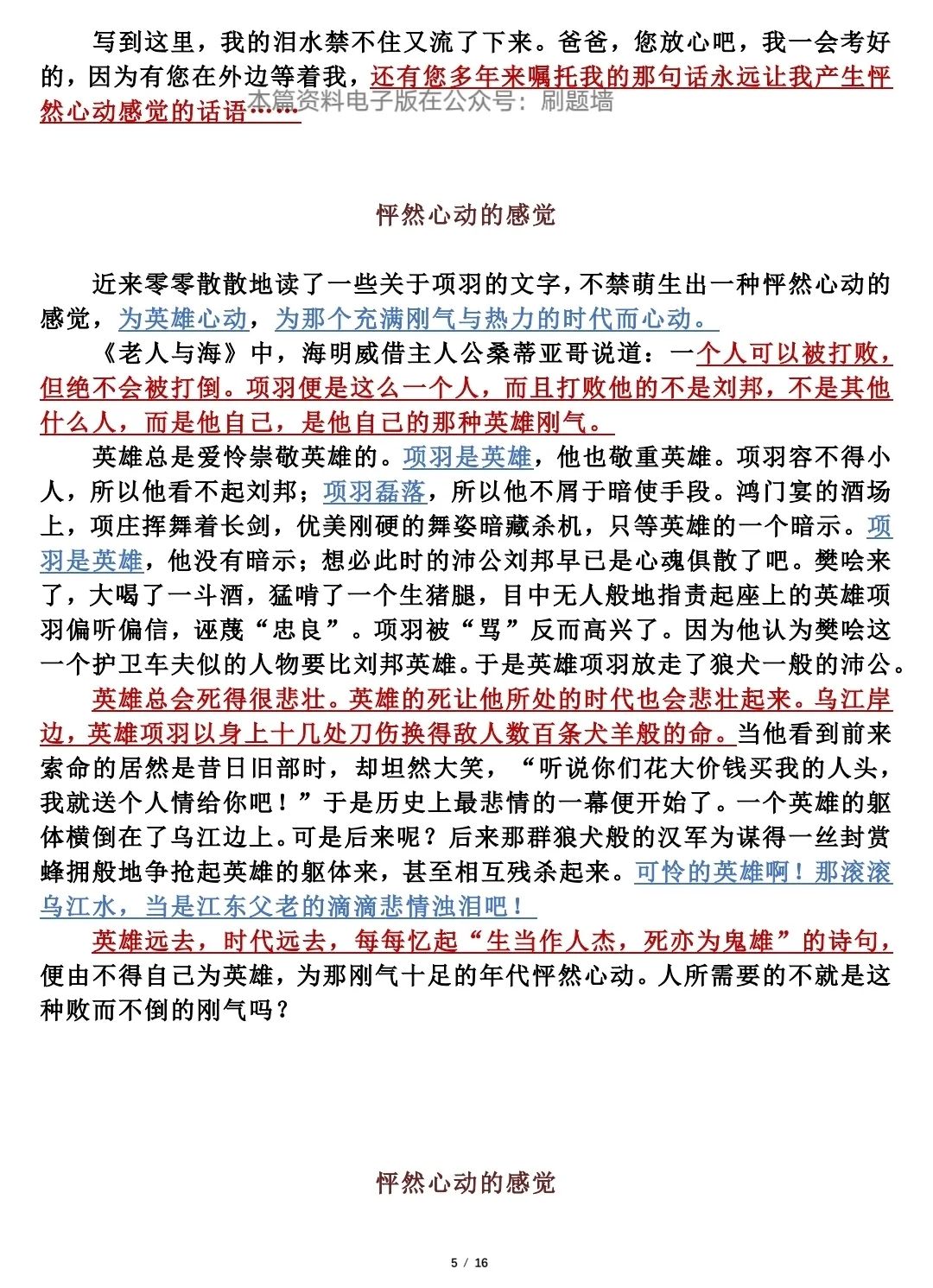 2024中考作文押题:怦然心动的感觉! 第5张