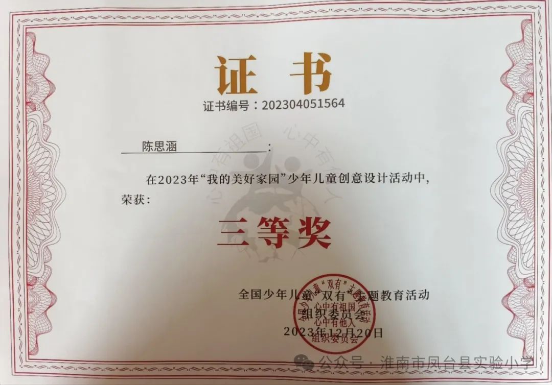 凤台县实验小学多名孩子在“我的美好家园”少年儿童创意设计活动中获奖 第8张 凤台县实验小学多名孩子在“我的美好家园”少年儿童创意设计活动中获奖 第8张