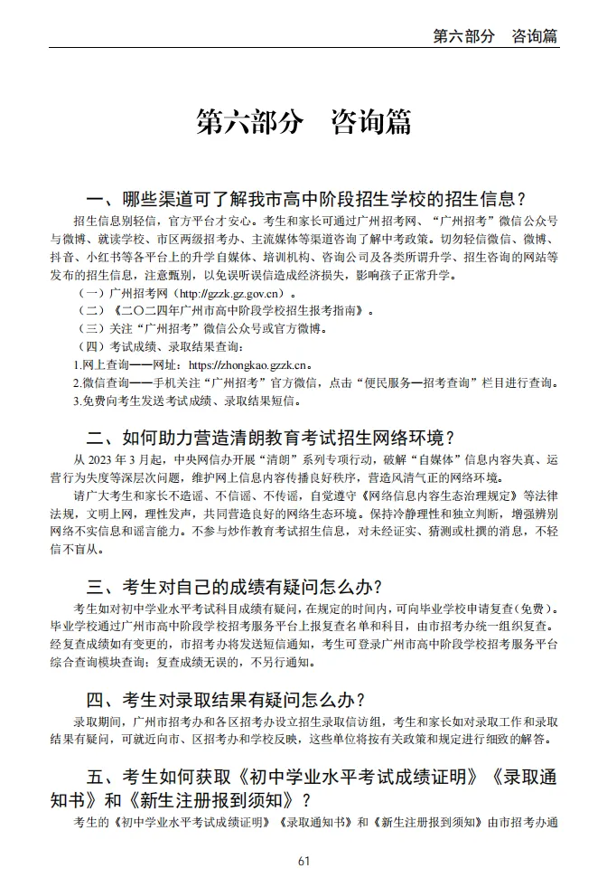 中考志愿填报参考——2023中职学校录取情况及分数线(建议收藏) 第17张