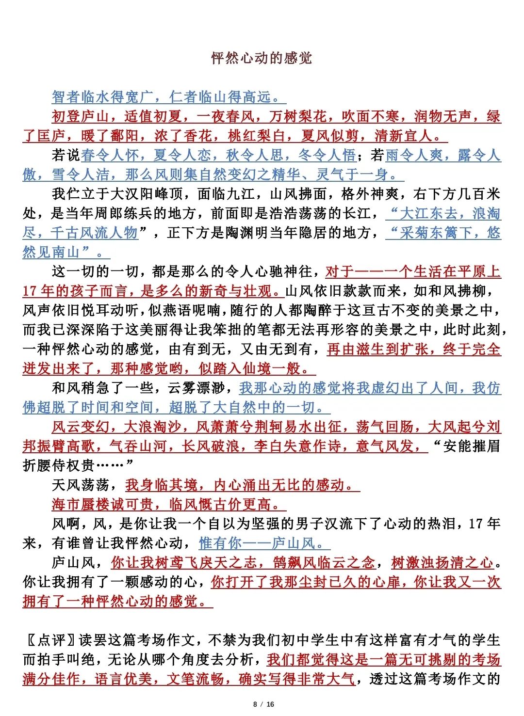 2024中考作文押题:怦然心动的感觉! 第8张