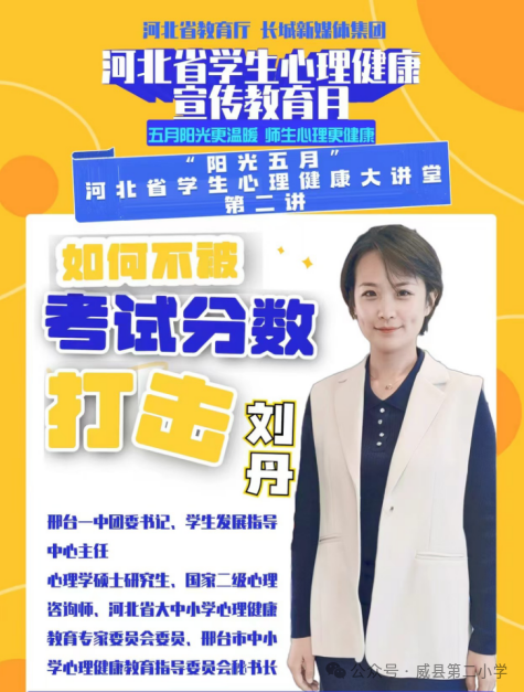威县第二小学组织学生家长观看心理健康讲座 第1张