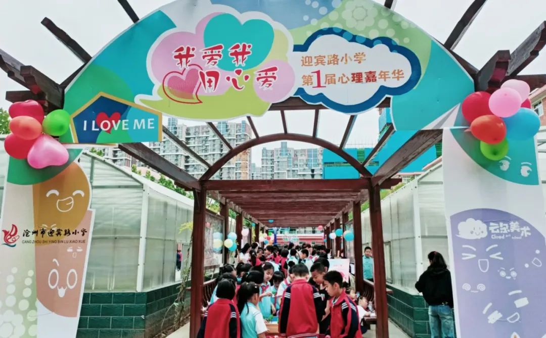 迎宾路小学开展心理健康教育活动 第1张