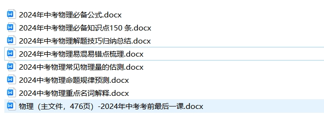 2024年中考物理:考前最后一课,考前最后2周,一定要看,中考生必备! 第8张