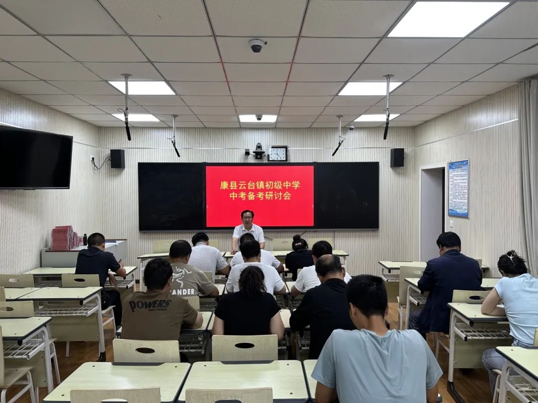 康县云台镇初级中学召开中考备考研讨会 第1张