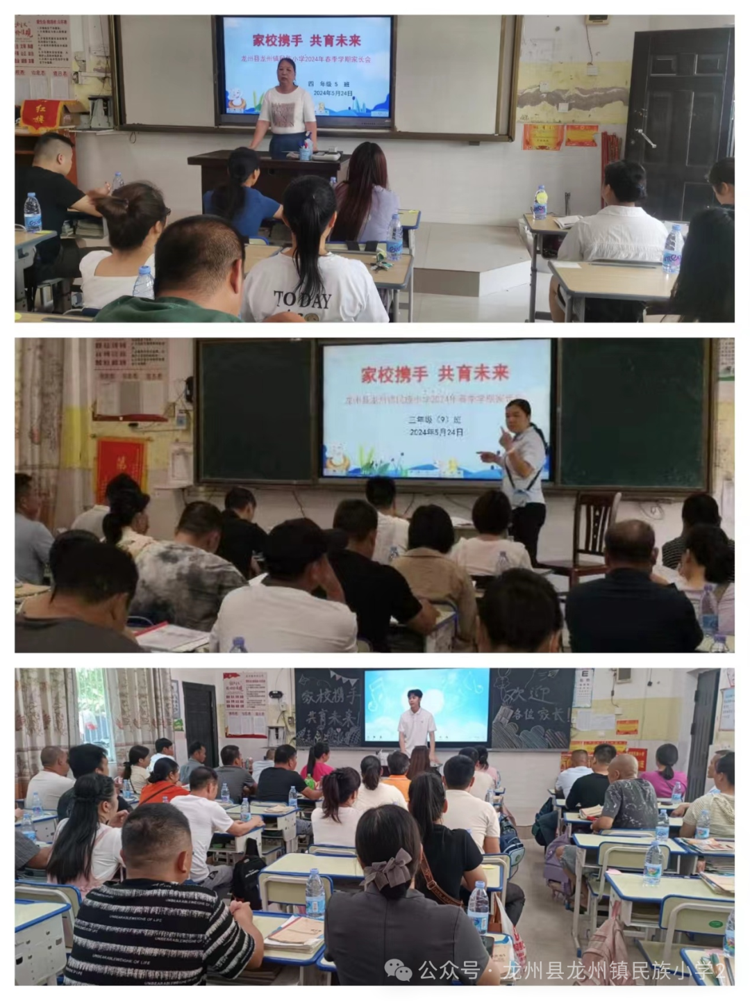 家校携手 共育未来——龙州县龙州镇民族小学2024年春季学期一至五年级家长会 第3张