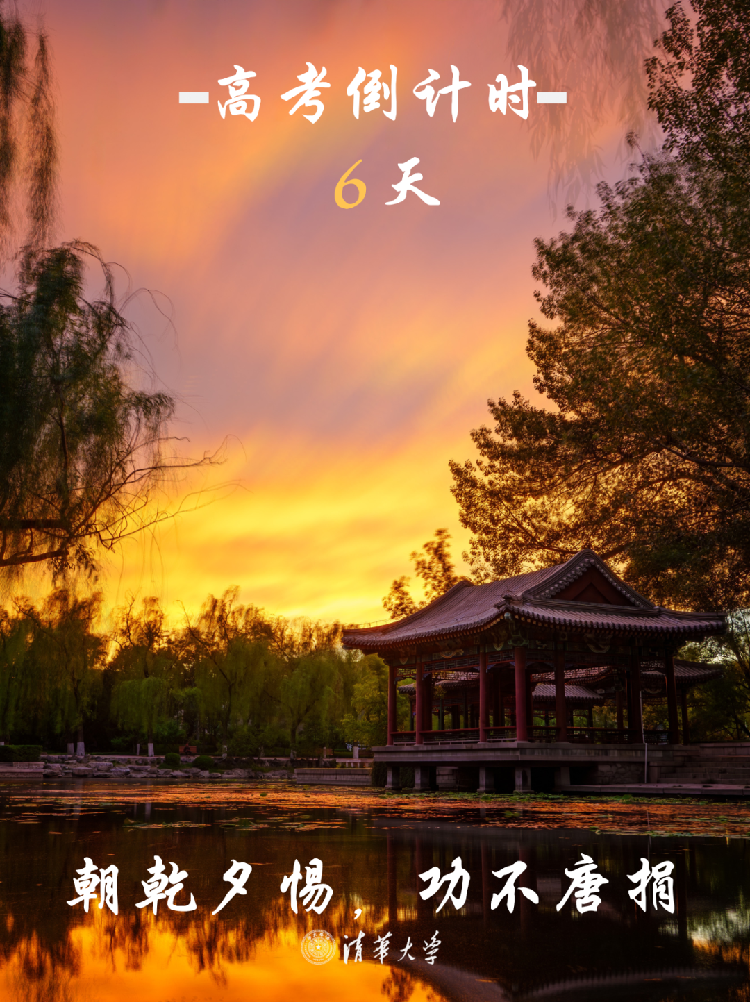 清华高考加油礼物,送!送!送! 第31张