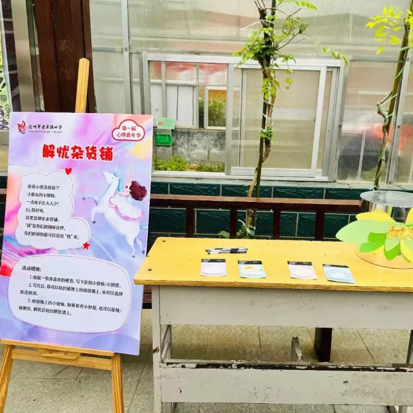 迎宾路小学开展心理健康教育活动 第28张