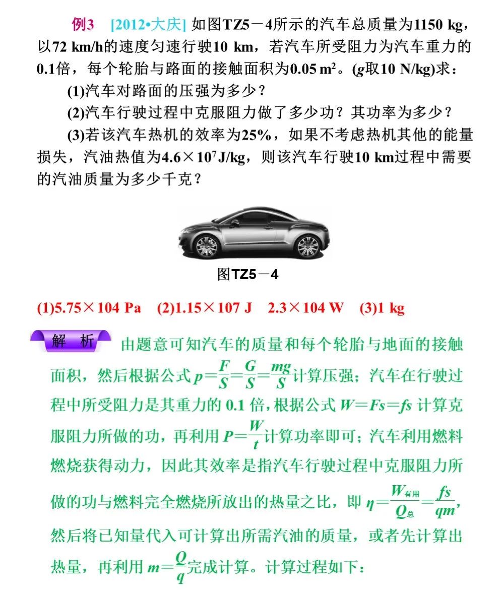 中考物理冲刺专题复习,搞定这些题型就稳了 第26张