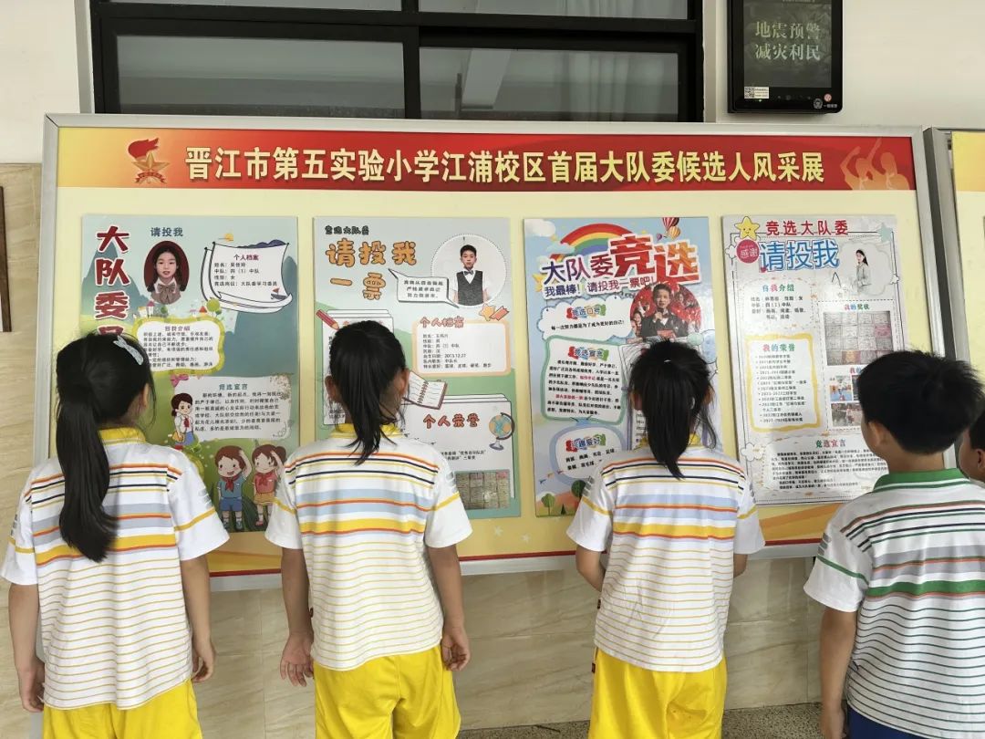 【五彩动态】晋江市第五实验小学举行“红领巾爱祖国  争做新时代好队员”大队委竞选活动 第13张