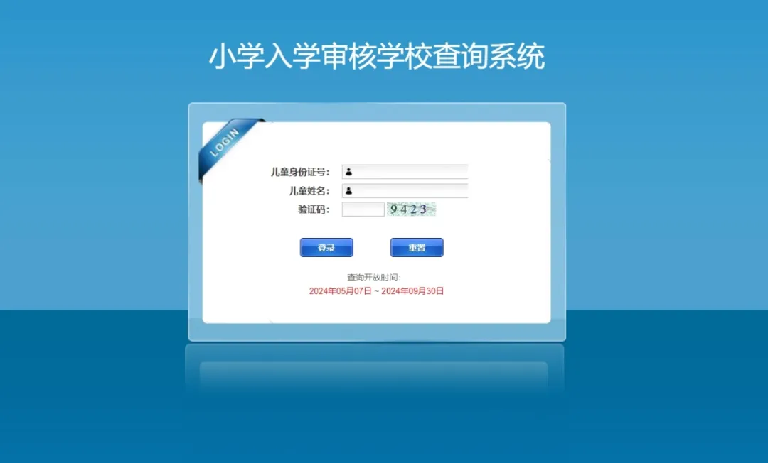 2024北京各区小学划片查询系统!查询流程汇总! 第4张