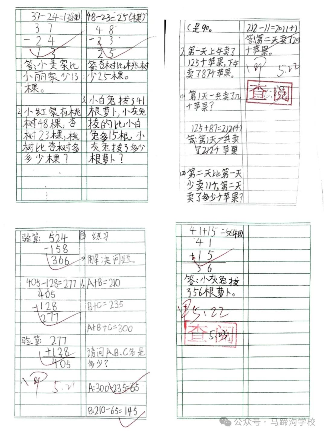 马蹄沟镇中心小学2024年春季第二次教学业务常规检查 第8张
