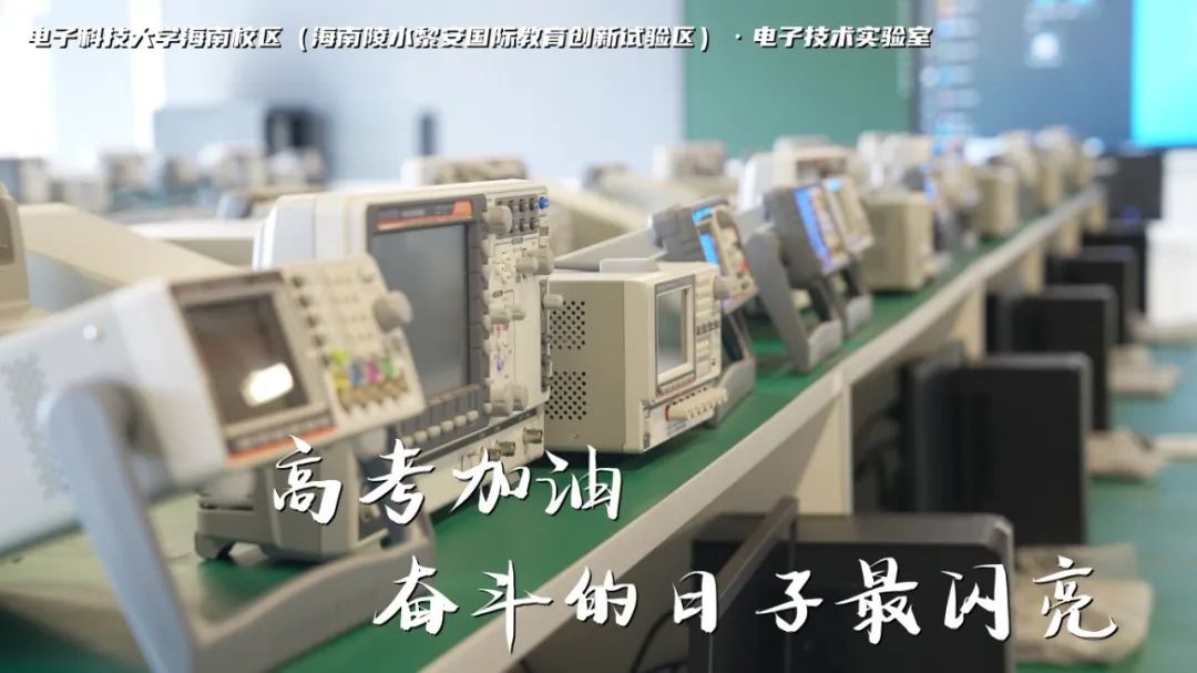 高考加油 | 拼搏10天,我要上电子科技大学格拉斯哥海南学院!(内有海南校区美景) 第5张