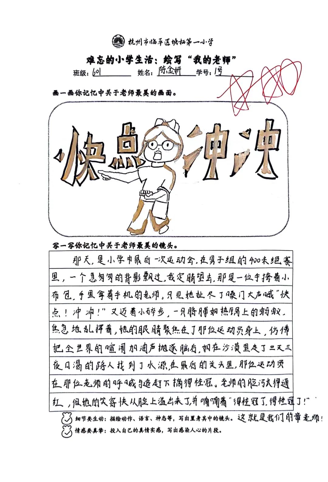 【备课室】难忘的小学生活:绘写“我的老师”(2023学年版) 第7张