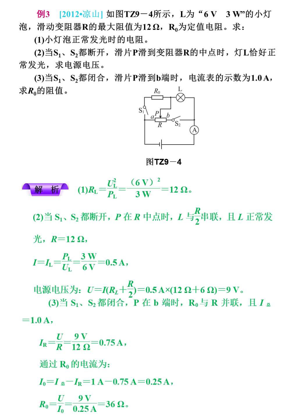 中考物理冲刺专题复习,搞定这些题型就稳了 第57张