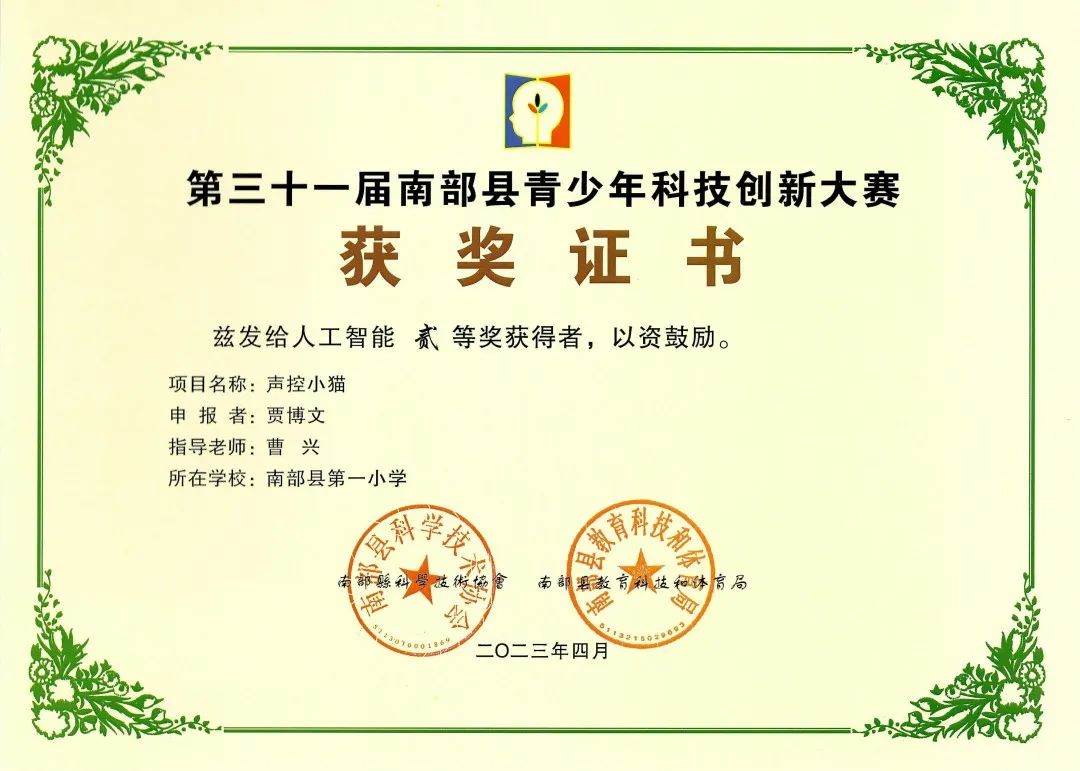 南部县第一小学师生在第31届青少年市县科技创新比赛中荣获佳绩 第46张