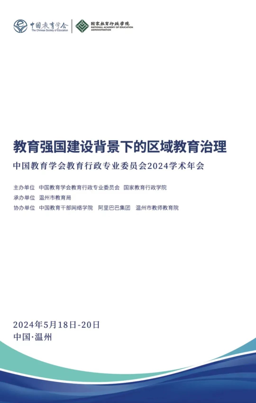 雄安容和金源小学在中国教育学会2024年学术年会上作专题交流 第2张