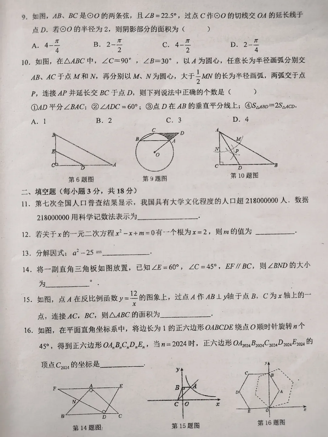 中考备考:2024年中考数学一模试卷(含答案) 第3张