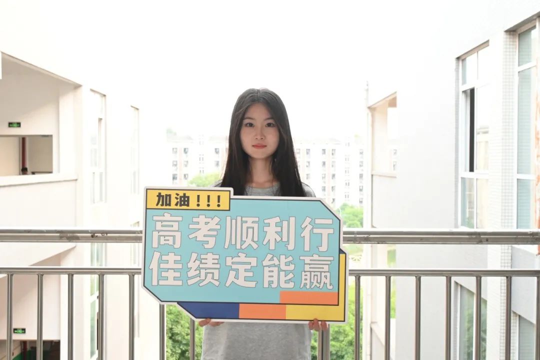 高考倒计时10天!愿你一举夺魁,圆梦今夏 第9张