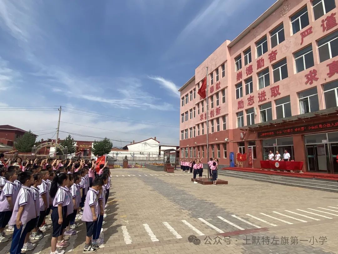 “红领巾 爱祖国”——土默特左旗第一小学少先队分批入队仪式 第11张