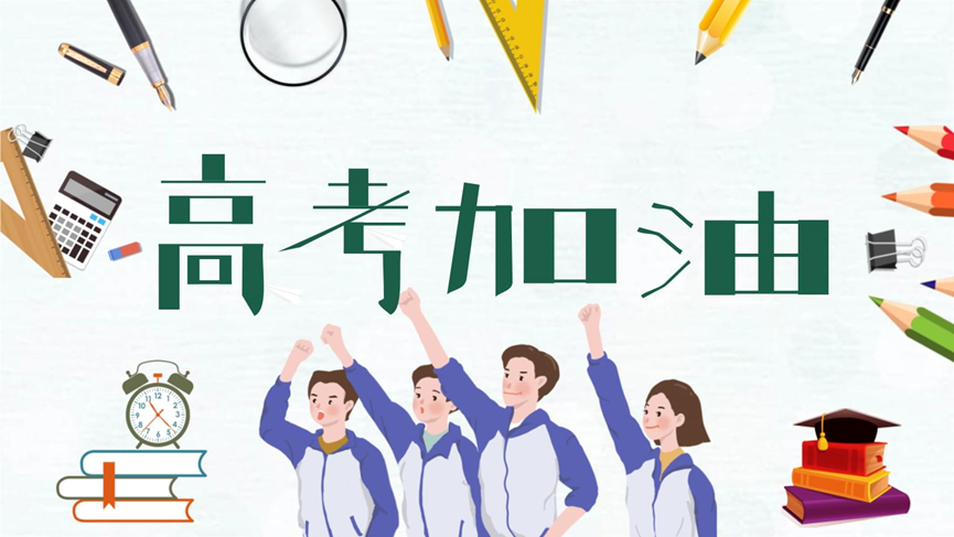 高考策略:高三考生高考前的学习指导及其策略(二) 第1张