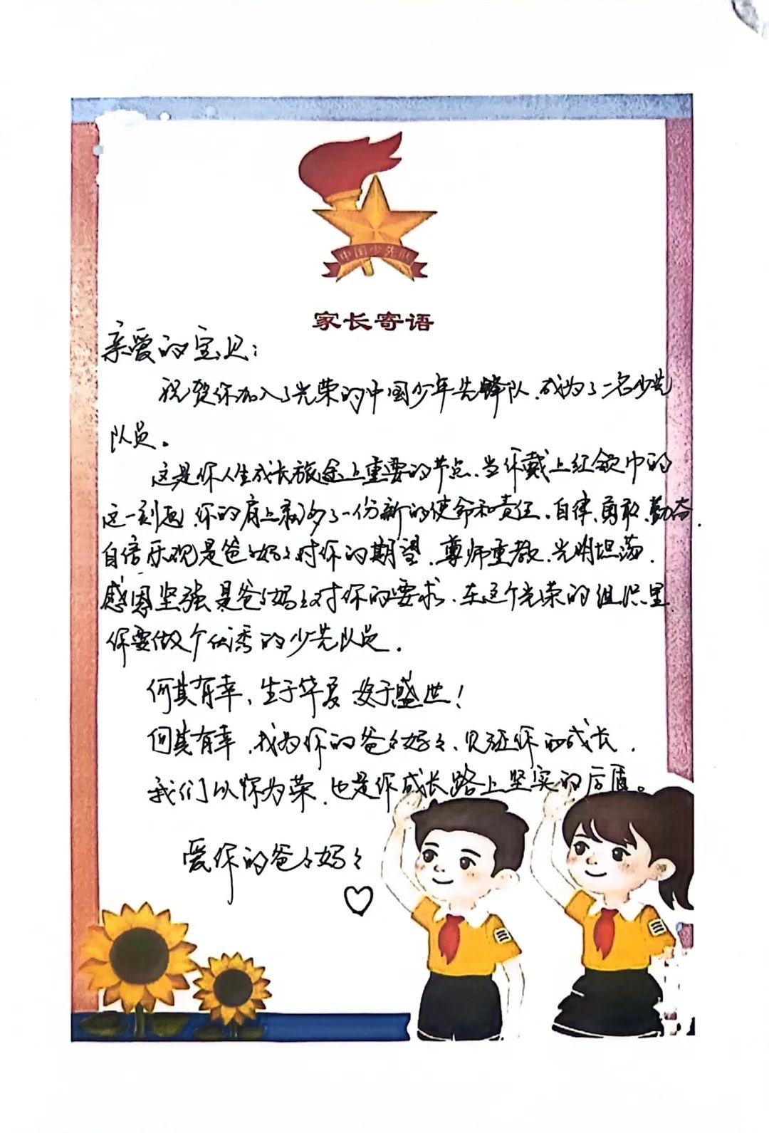 红领巾爱祖国  争做儒雅少年——高浦小学少先队新队员入队仪式 第28张