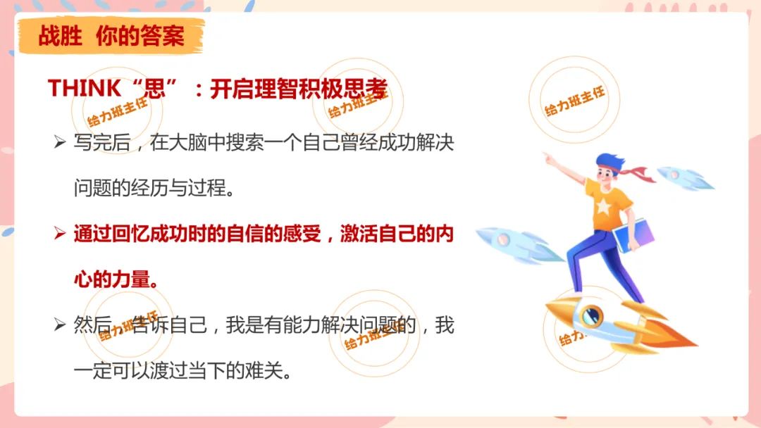 班会|九年级中考《会当凌绝顶不负青云志》中考冲刺班会课件 第25张