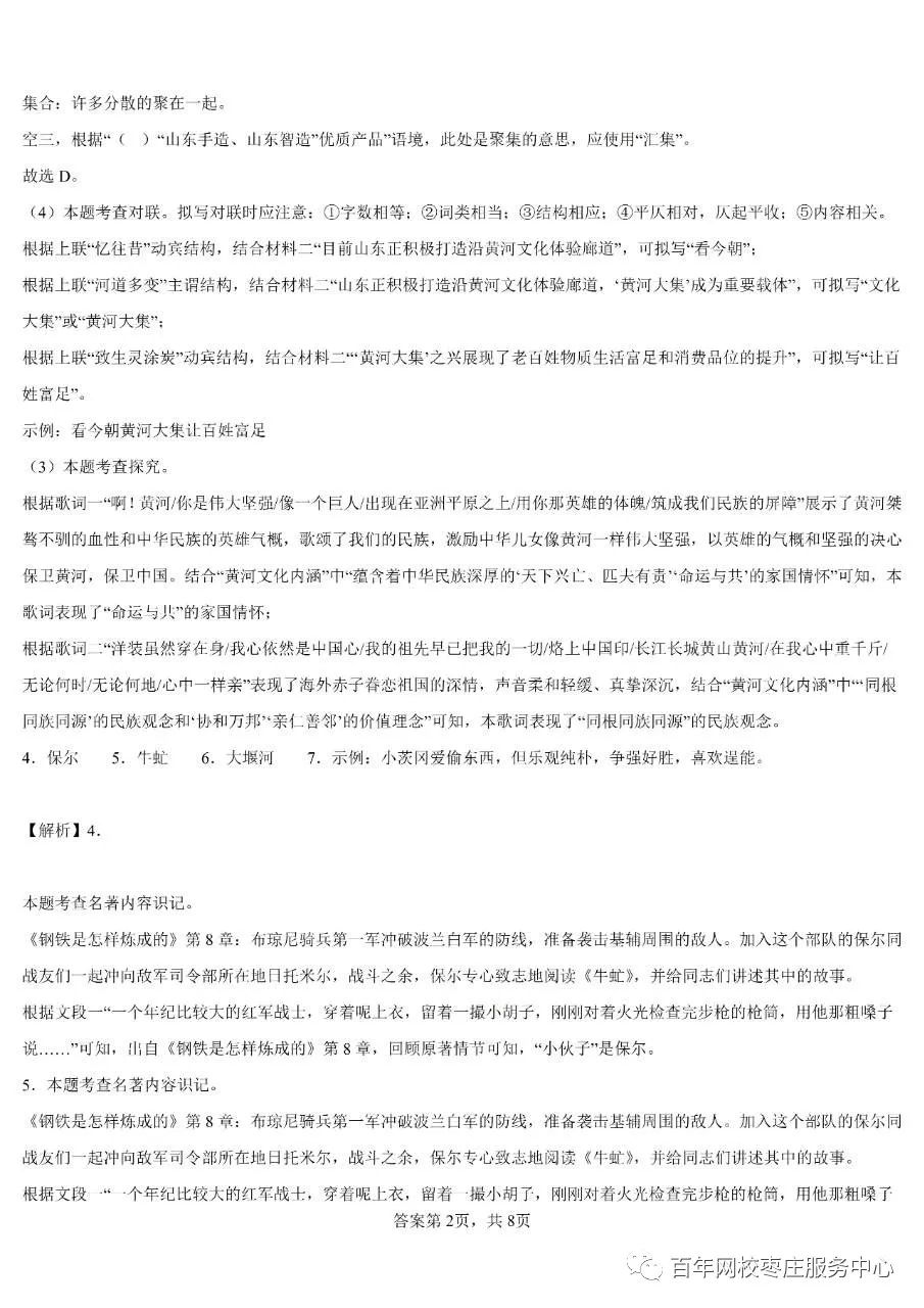 【2023中考真题】2023年山东省烟台市中考语文真题及答案解析 第10张
