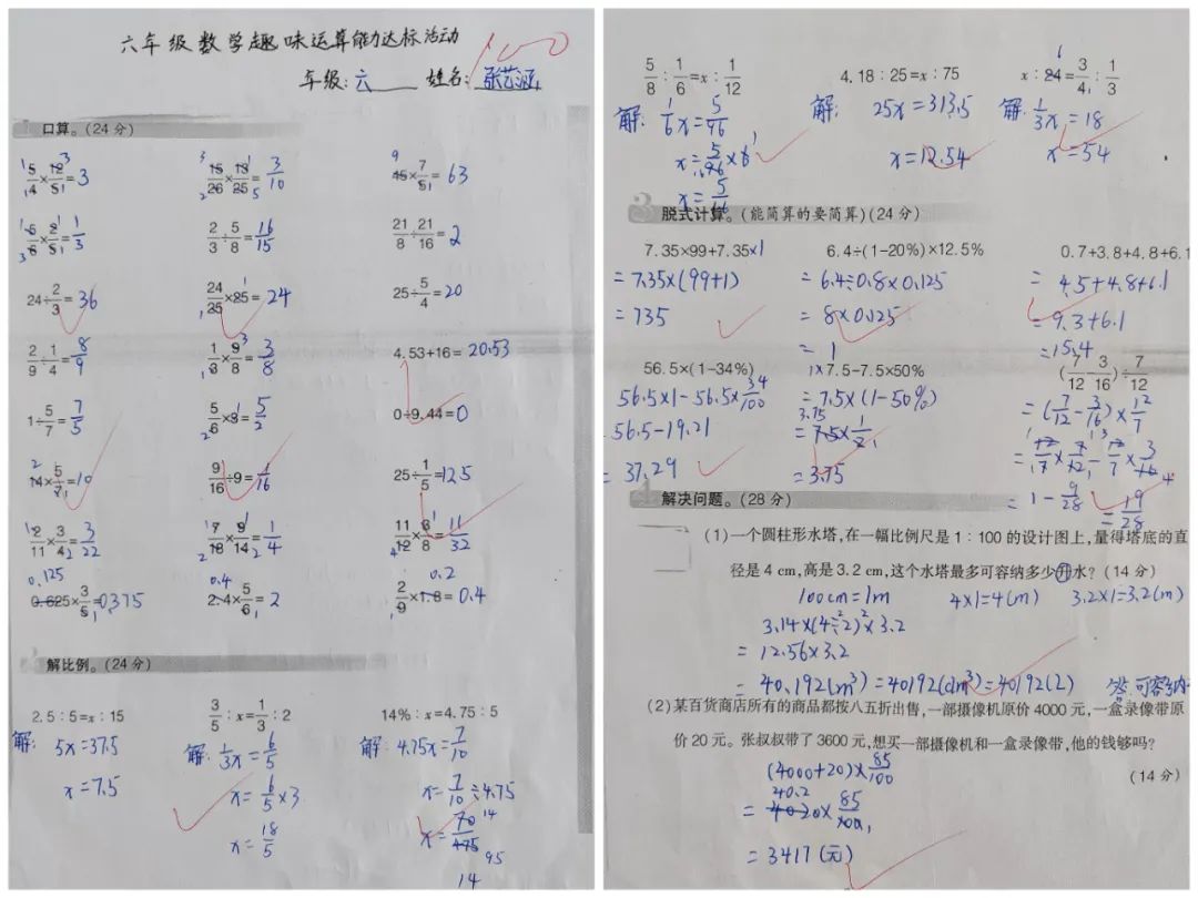 “数”能生巧 神机妙“算”——西街小学数学计算能力比赛活动 第42张 “数”能生巧 神机妙“算”——西街小学数学计算能力比赛活动 第42张