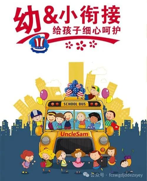 【小学初体验,衔接共成长】王瓜店街道第二中心幼儿园开展“守护育幼底线,成就美好童年”幼小衔接活动 第120张