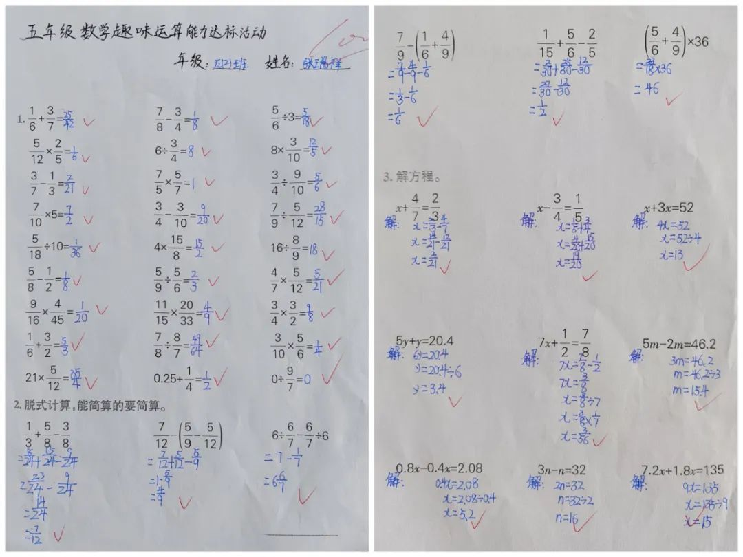 “数”能生巧 神机妙“算”——西街小学数学计算能力比赛活动 第41张 “数”能生巧 神机妙“算”——西街小学数学计算能力比赛活动 第41张