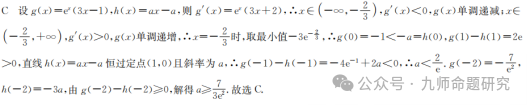 助力高考丨九师联盟每日一猜题(5月28日) 第5张