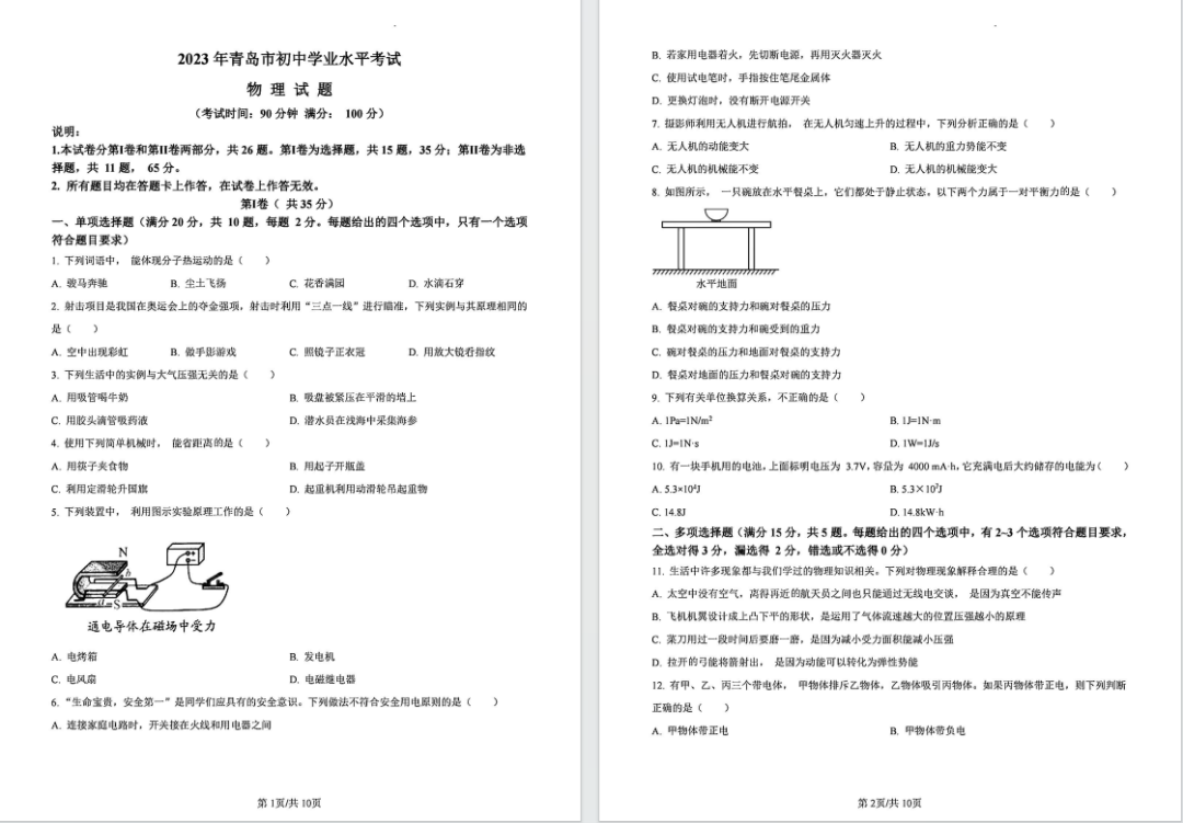 全了!2023青岛7科中考真题+答案解析分享,限时下载! 第10张 全了!2023青岛7科中考真题+答案解析分享,限时下载! 第10张