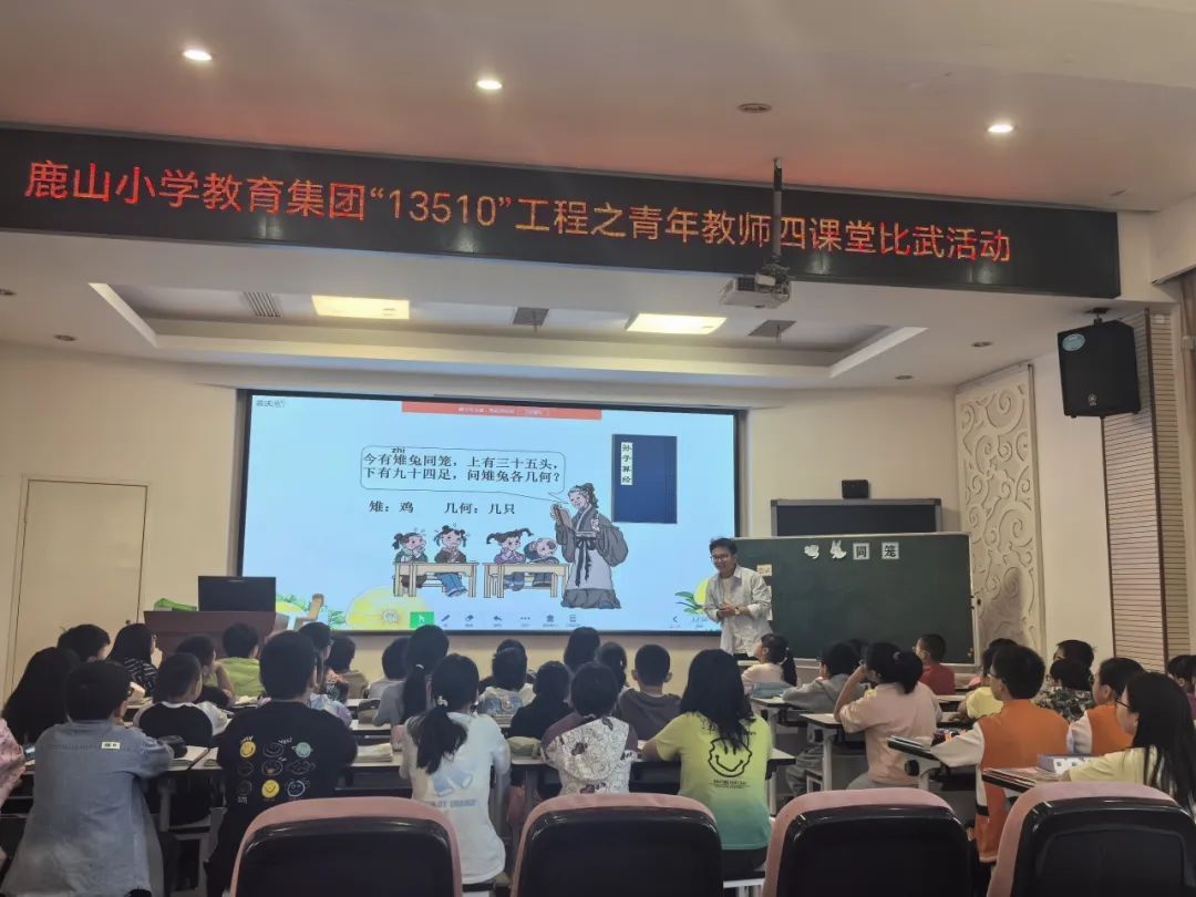 鹿山小学教育集团青年教师“四课堂”教学比武圆满落幕 第6张 鹿山小学教育集团青年教师“四课堂”教学比武圆满落幕 第6张