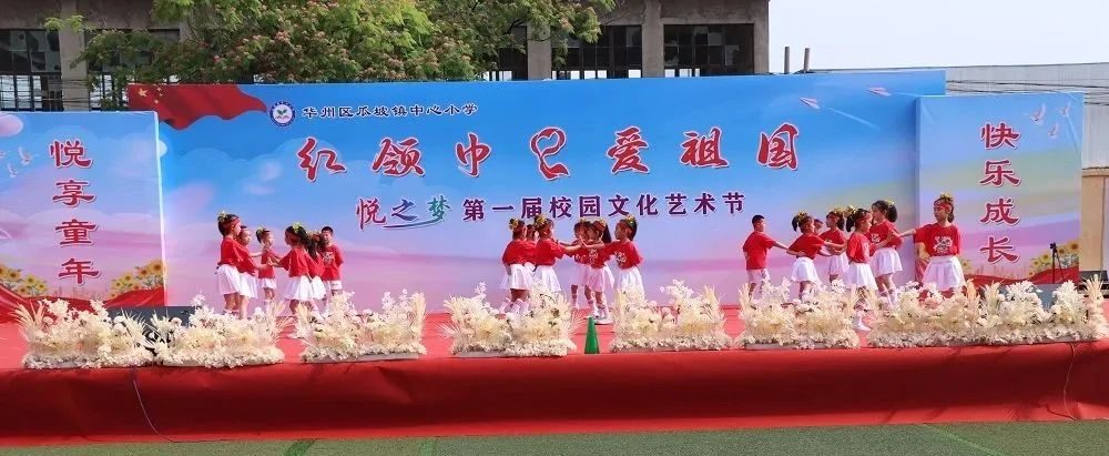 瓜坡镇中心小学红领巾·爱祖国“悦之梦”第一届校园文化艺术节 第21张