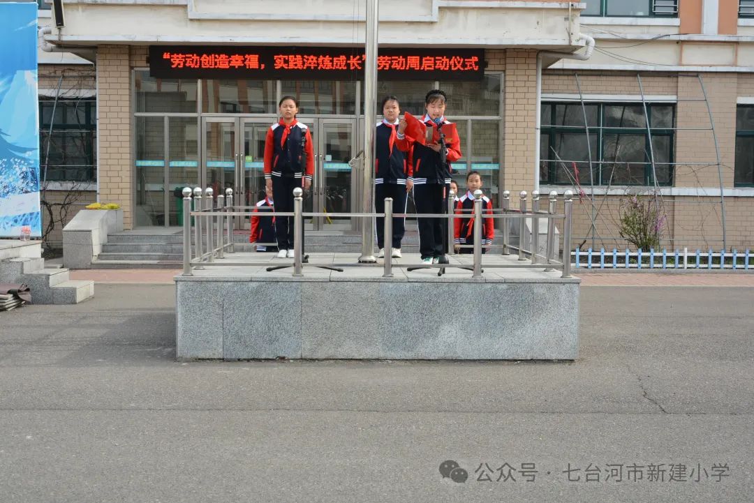 新建小学开展“劳动创造幸福,实践淬炼成长”劳动周主题实践活动 第3张 新建小学开展“劳动创造幸福,实践淬炼成长”劳动周主题实践活动 第3张