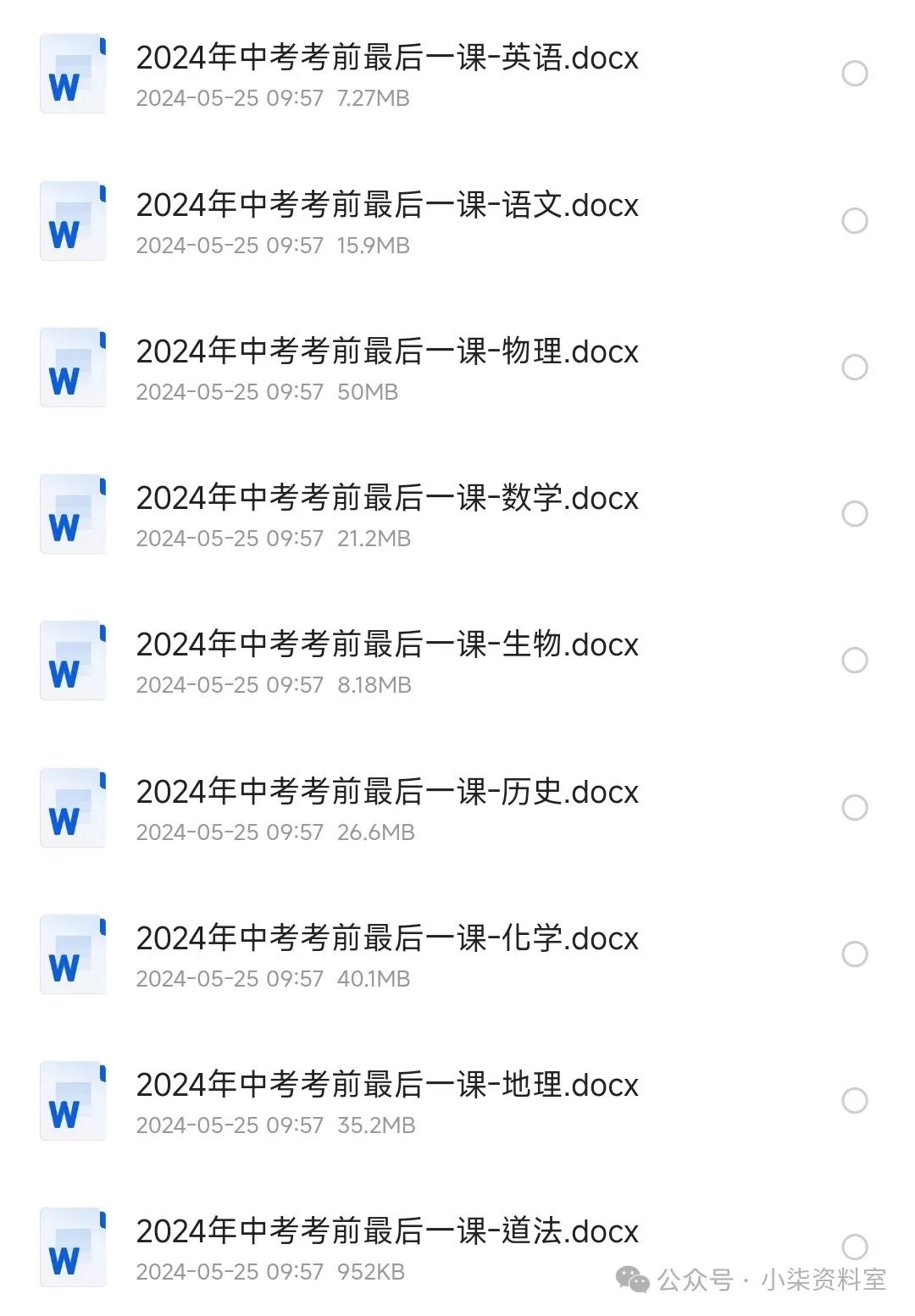 2024年中考最后一课电子版免费分享(全国通用押题卷) 第2张 2024年中考最后一课电子版免费分享(全国通用押题卷) 第2张