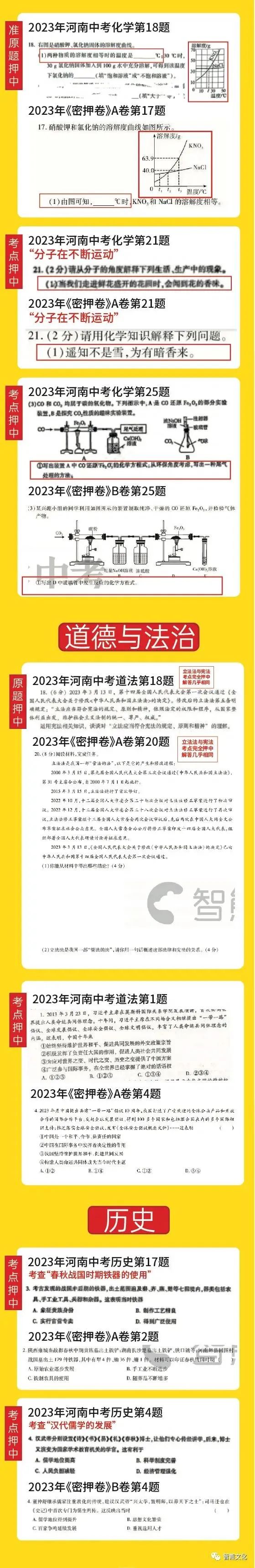 2024河南中考临考密押最后一卷 让孩子提前感受“中考真题” 第23张