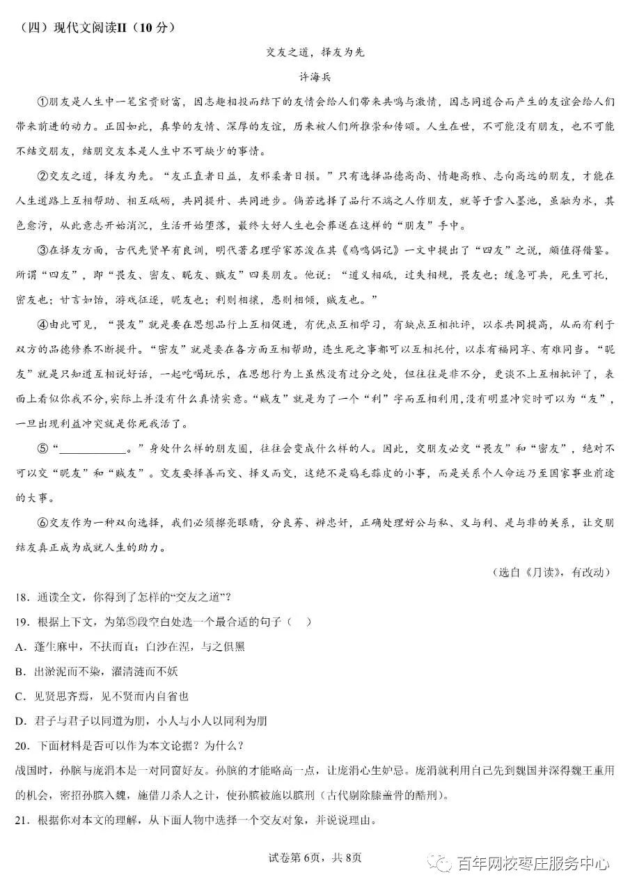 【2023中考真题】2023年山东省烟台市中考语文真题及答案解析 第6张