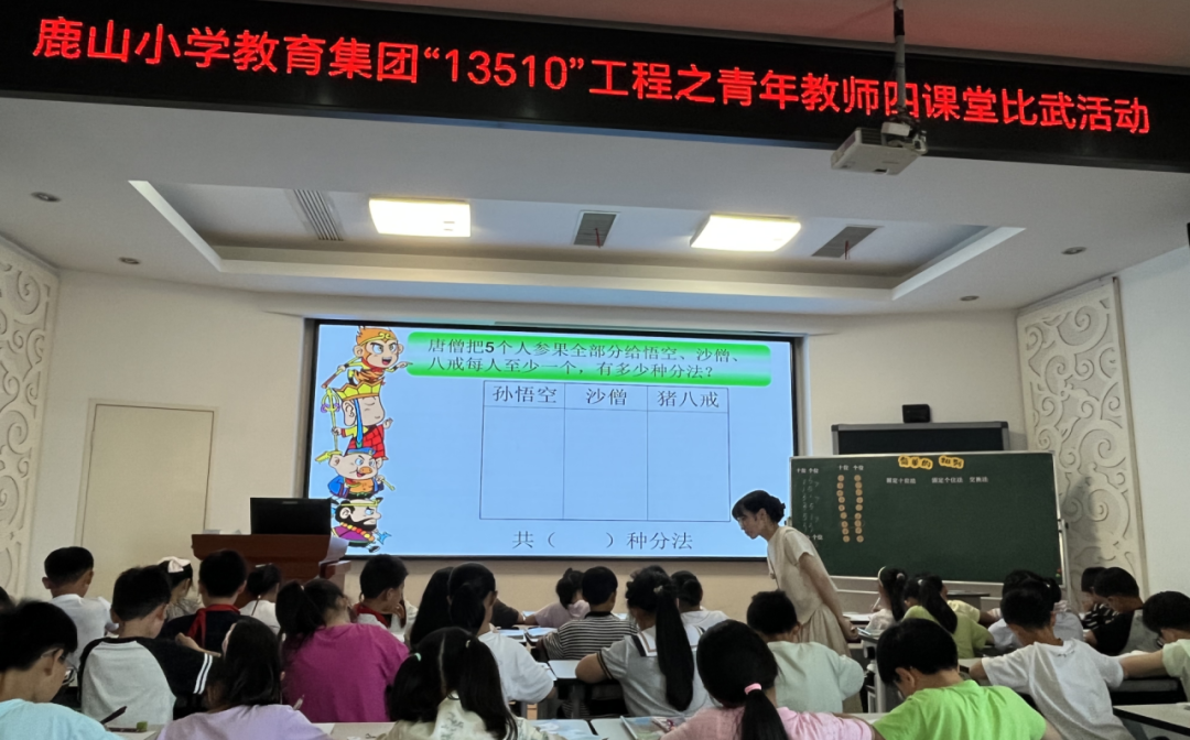 鹿山小学教育集团青年教师“四课堂”教学比武圆满落幕 第22张 鹿山小学教育集团青年教师“四课堂”教学比武圆满落幕 第22张
