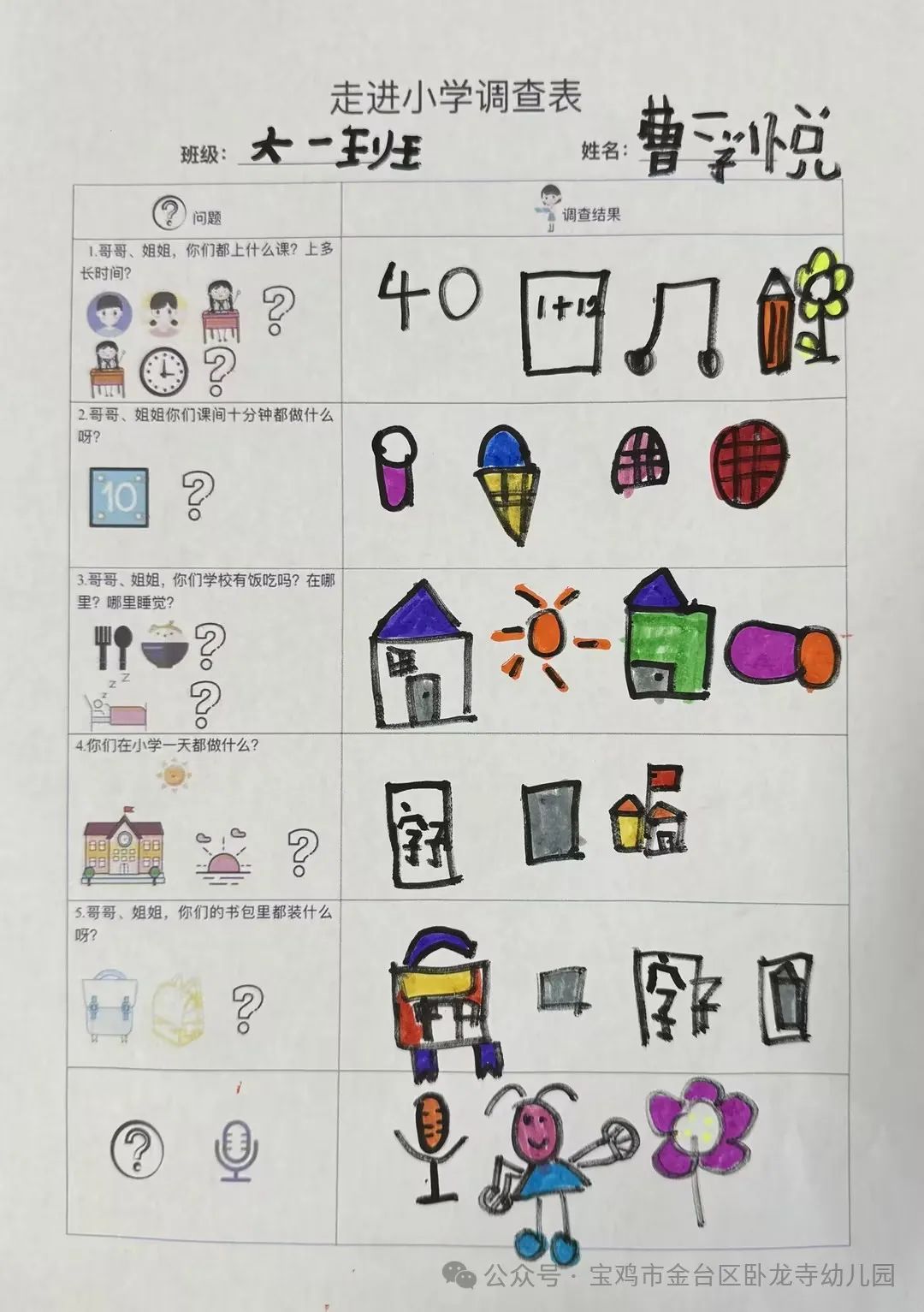 【卧幼~润·童心】温暖小学行  幸福初遇见——卧龙寺幼儿园开展幼小衔接活动之参观小学 第4张