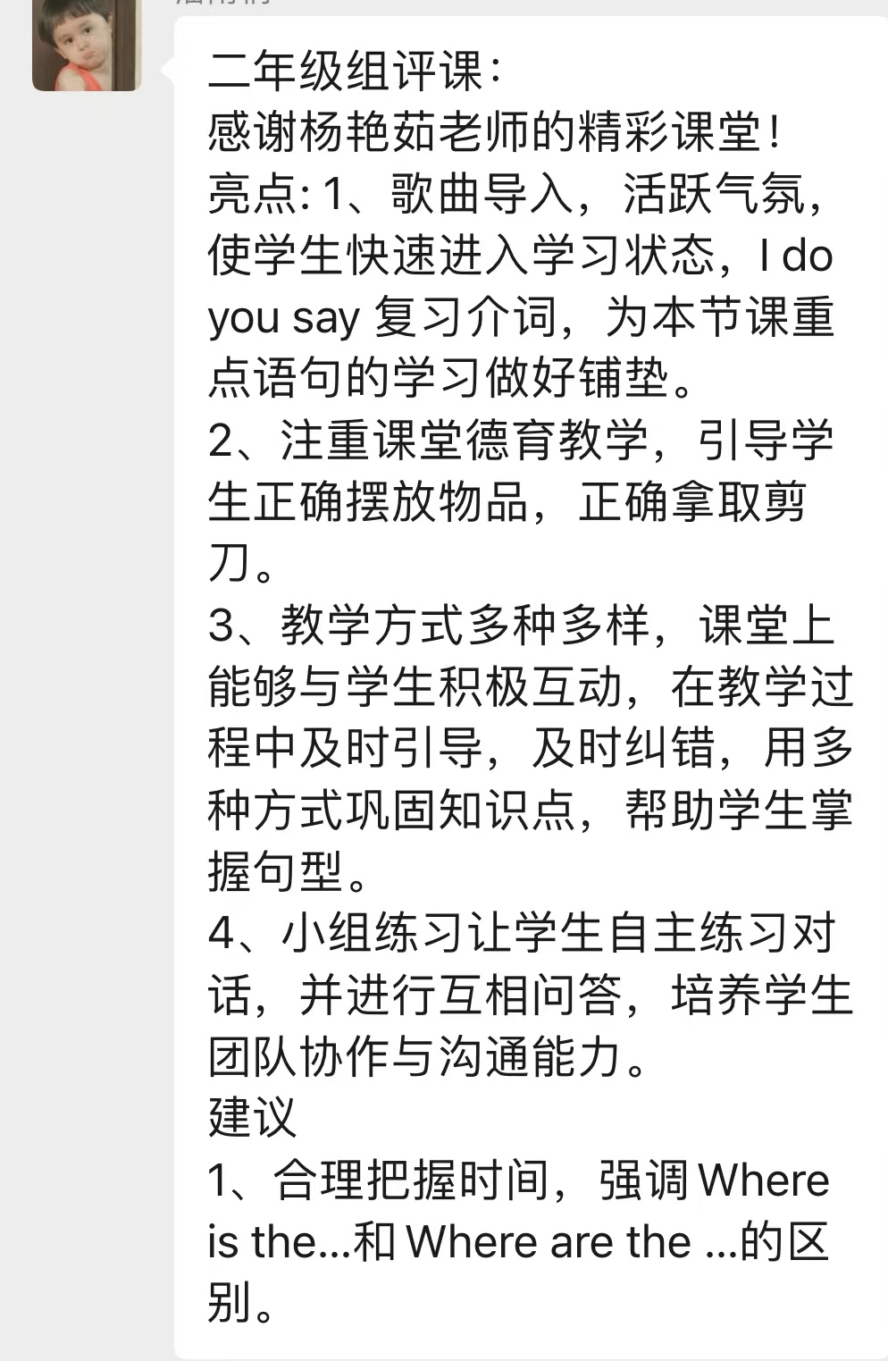 【龙岗小学·教研组活动】同课异构研教学  各美其美展风采 第27张