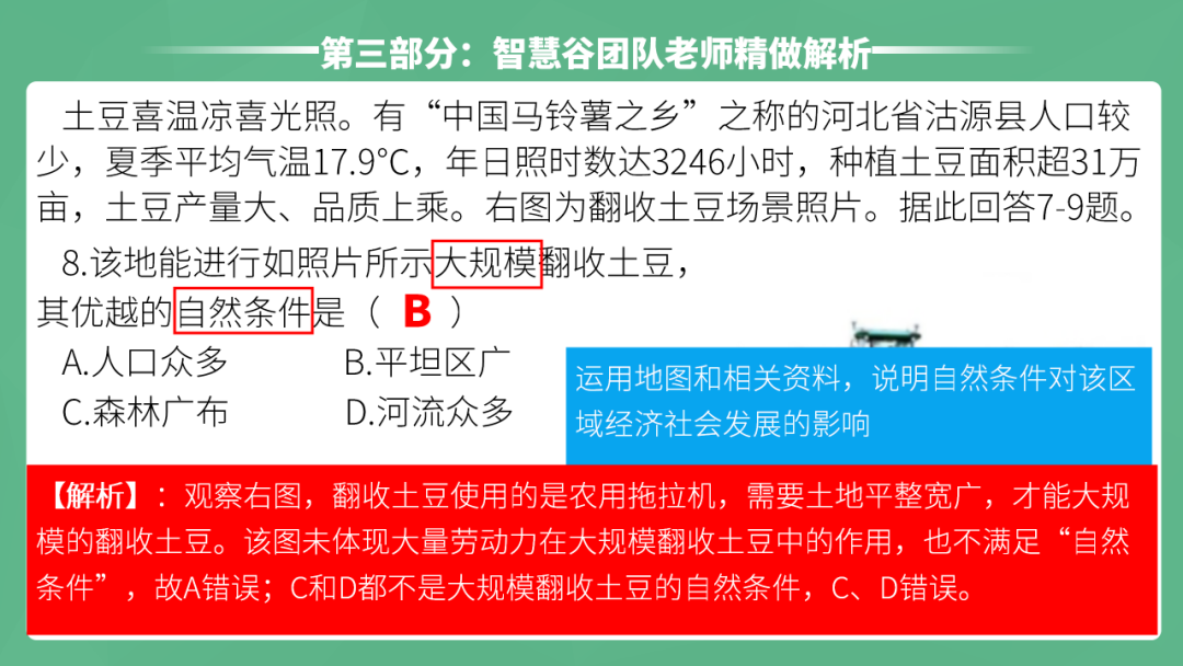 2023年智慧谷中考地理真题完全解读-名师讲评版-乐山卷 第25张