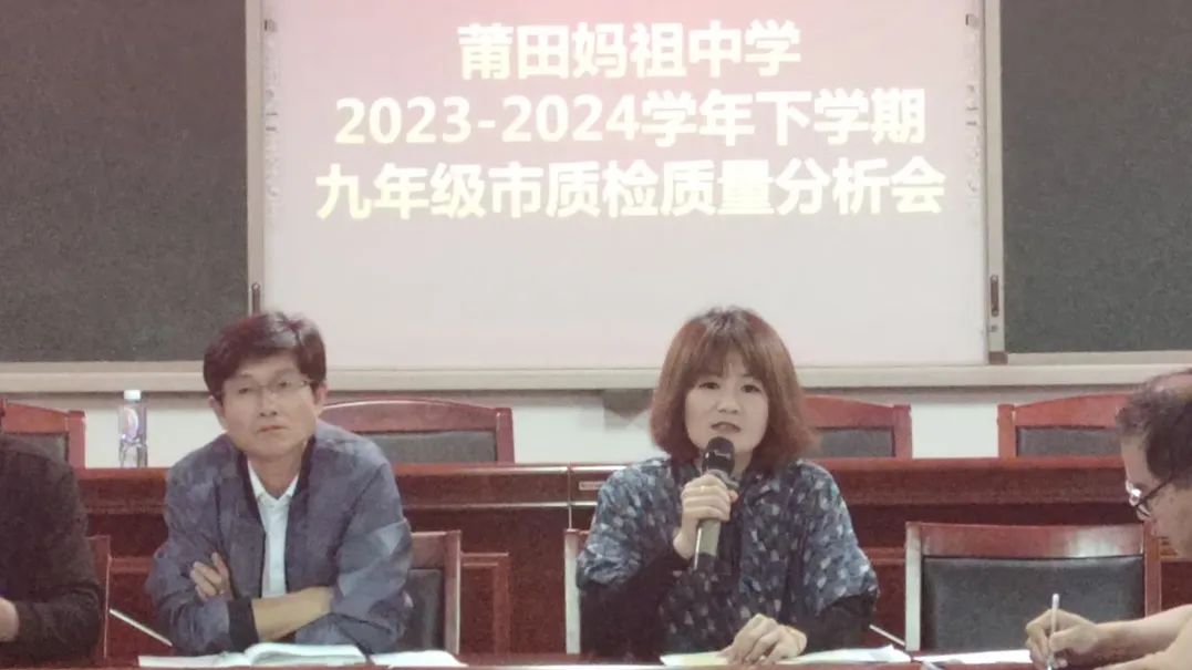 凝心聚力 冲刺中考丨莆田妈祖中学2024界九年级市质检质量分析会议 第5张 凝心聚力 冲刺中考丨莆田妈祖中学2024界九年级市质检质量分析会议 第5张