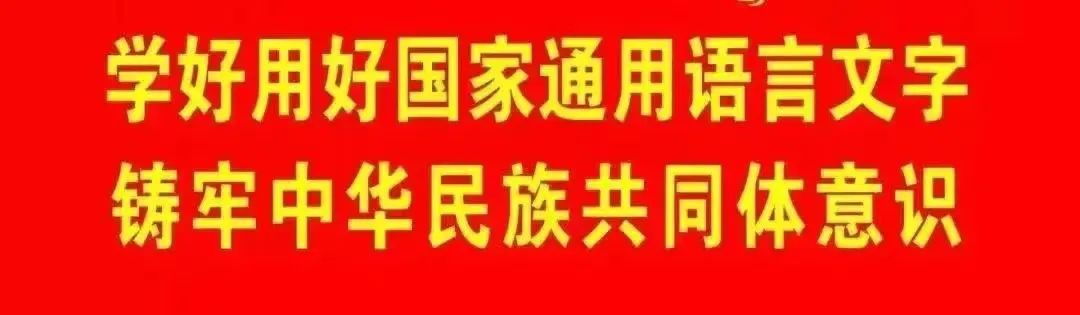 行远自迩 笃行不怠——东胜区第一小学东校区11月语言文字培训 第20张