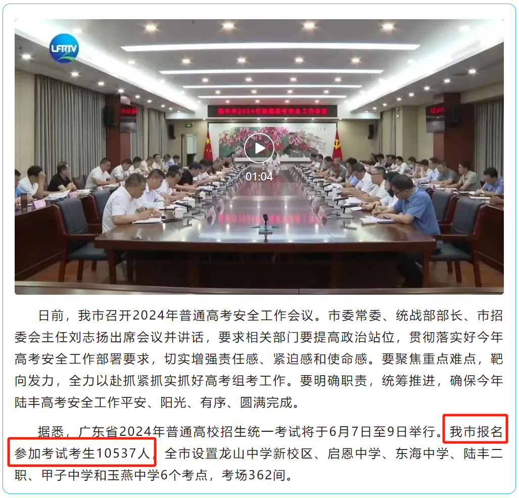 6月3日起可打印高考准考证!广东多地公布2024高考人数/考点 第7张
