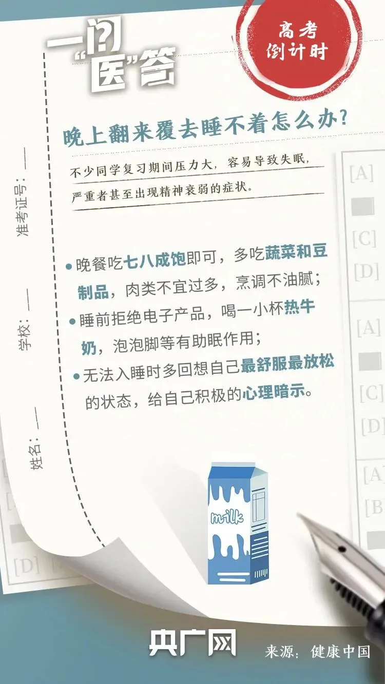 高考在即,如何拿出最好状态?这份“锦囊”请收好 第7张 高考在即,如何拿出最好状态?这份“锦囊”请收好 第7张