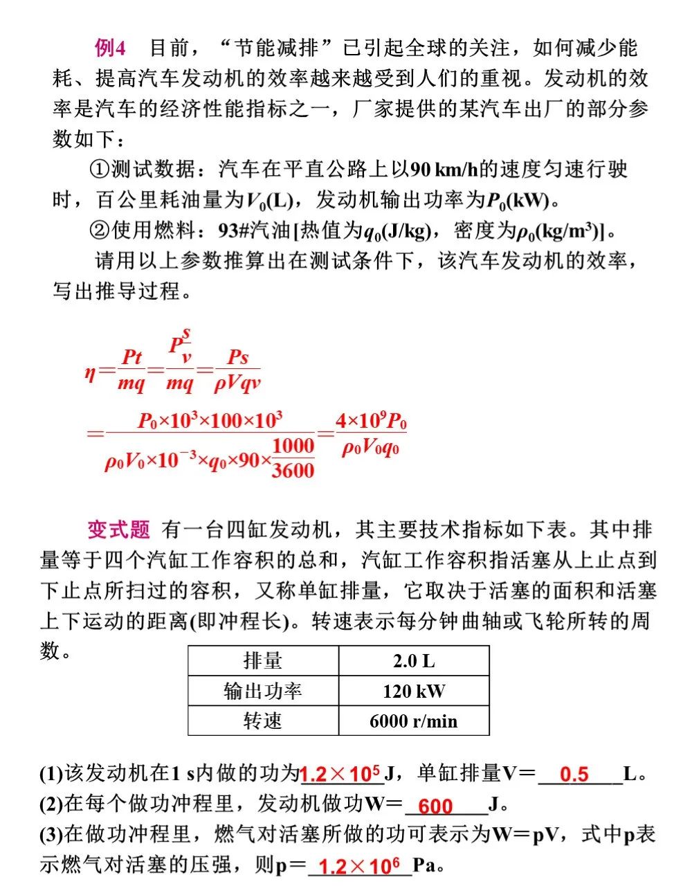 中考物理冲刺专题复习,搞定这些题型就稳了 第33张