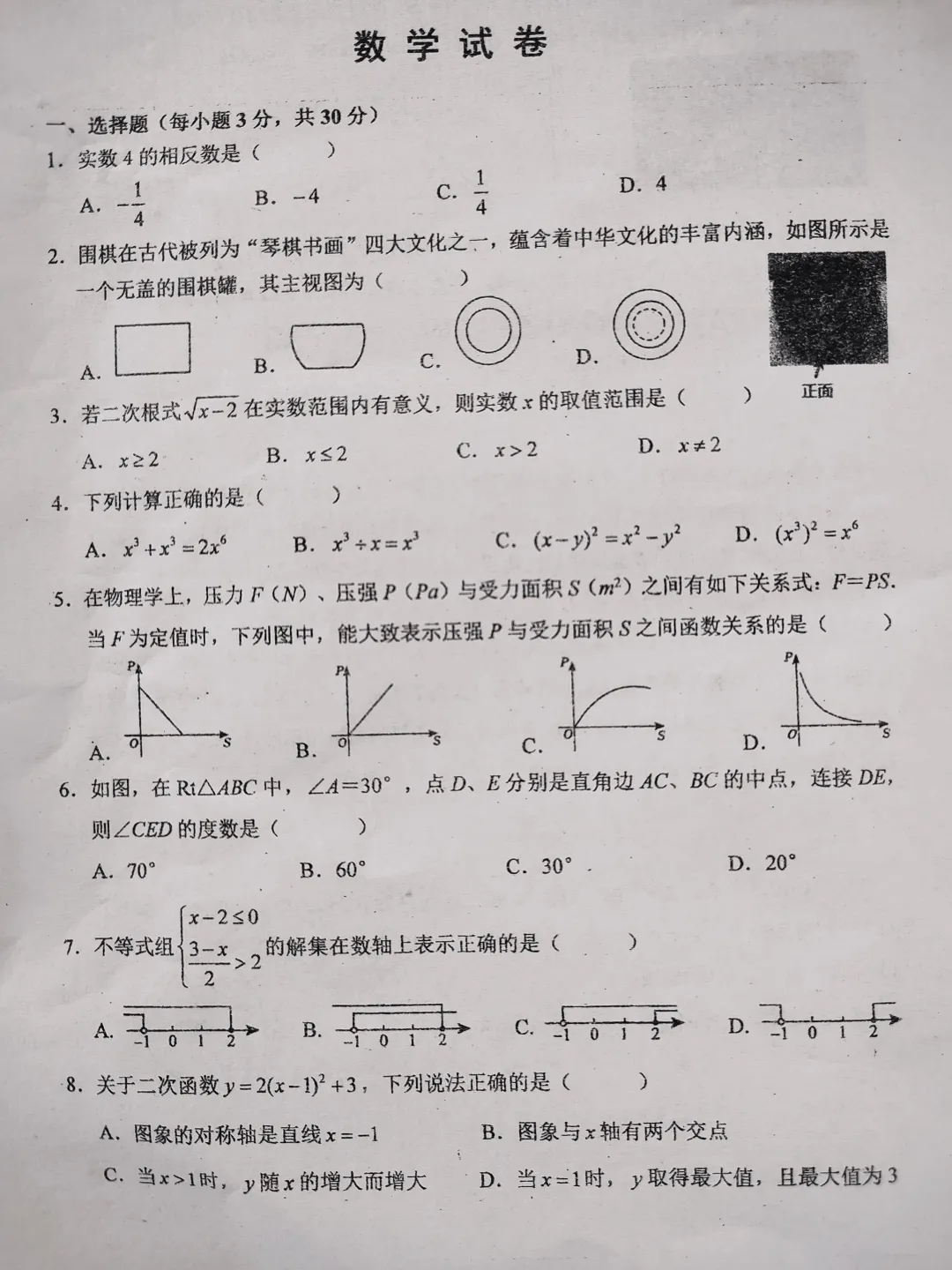 中考备考:2024年中考数学一模试卷(含答案) 第2张